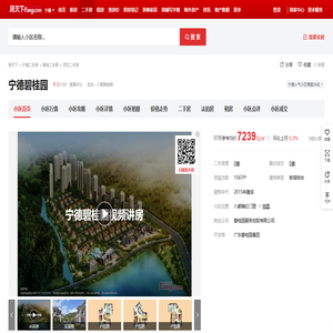【宁德宁德碧桂园小区,二手房,租房】- 宁德房天下