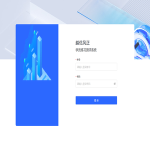 练习测评系统