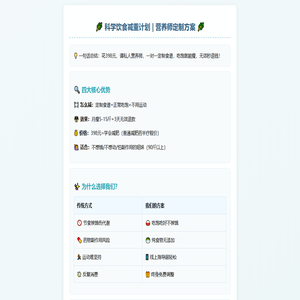 潍坊易推传媒有限公司 | 科学饮食减重计划 | 营养师定制方案