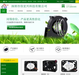 深圳直流风扇-散热-防水防潮-鼓风机风扇厂家-工业风扇-佳宏兴科技有限公司