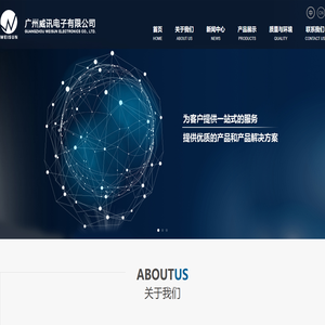 广州威讯电子有限公司