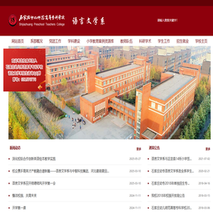 语言文学系