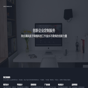 清风弦子网络科技工作室