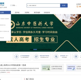 山东育路教育网 - 始创于1999年招生咨询平台