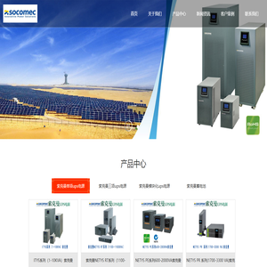 索克曼UPS电源-索克曼UPS电源（中国）有限公司
