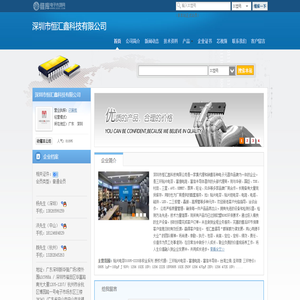 深圳市恒汇鑫科技有限公司(hhxdz.dzsc.com)_网站首页