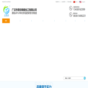 川荣欣——表面活性剂制造商