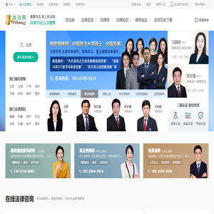 找法网|法律咨询_找律师-中国领先法律咨询平台