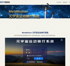 元宇宙运动骑行系统