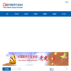 中国软件行业协会