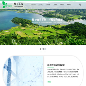 厦门绿祥环保工程有限公司_污水处理_环保评估_危险废物处置