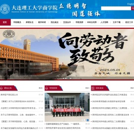 大连理工大学盘锦校区商学院（新）