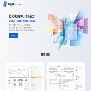 AI简单 有AI,才简单! aijiandan.cn