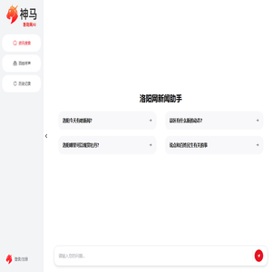 神马AI - 洛阳网