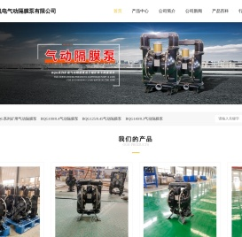 气动隔膜泵,矿用气动隔膜泵,BQG系列矿用气动隔膜泵,隔膜泵-山东矿安机电气动隔膜泵有限公司