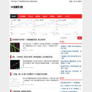 股票入门与技巧_炒股行情-767股票学习吧