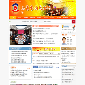 上海宝山政协网