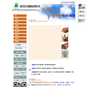 碳弧气刨碳棒,镀铜碳棒,石墨碳棒,气刨碳棒,圆形气刨碳棒,矩形气刨碳棒,连接气刨碳棒,中空气刨碳棒-临沂实力电碳制品有限公司