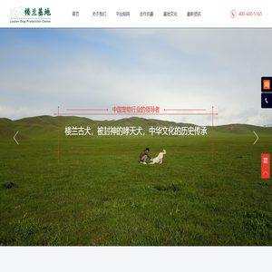 哮天犬繁育中心 - 楼兰基地 - 抚顺三辉牧场有限公司 - 中国宠物行业的领导者