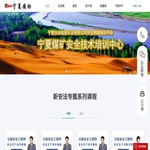 宁夏煤矿安全技术培训中心
