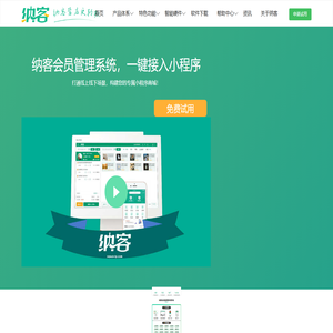 纳客会员管理系统_微信会员卡管理系统_会员管理软件
