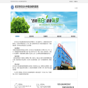 武汉世纪北大中医白癜风医院