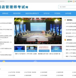 酒店管理师考试网