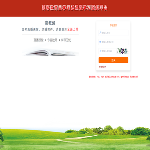 高等教育自学考试课程学习服务平台