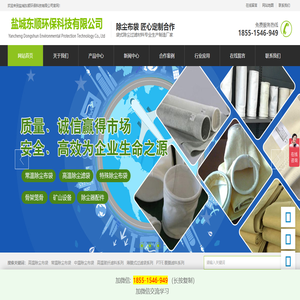 「除尘布袋」除尘滤袋厂|山东除尘设备|布袋除尘器|河北除尘器厂家-盐城东顺环保科技有限公司