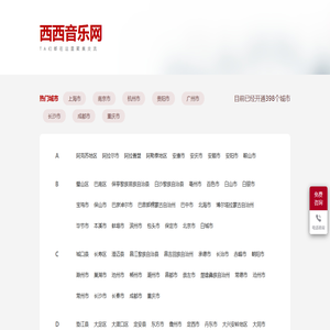 西西音乐网｜海边DJ度假社群｜西西DJ露天派对策划