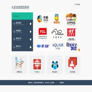 礼匠自助提货系统