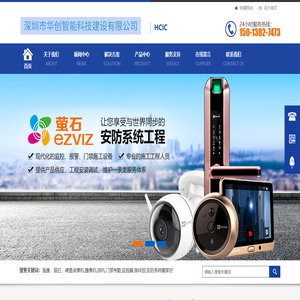 深圳市华创智能科技建设有限公司HCIC