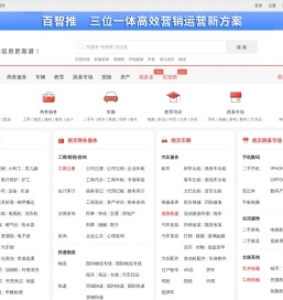 南京列表网-南京分类信息免费查询和发布