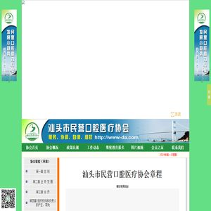 汕头市民营囗腔医疗协会