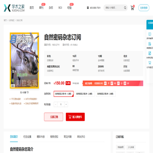 自然密码杂志-学术之家