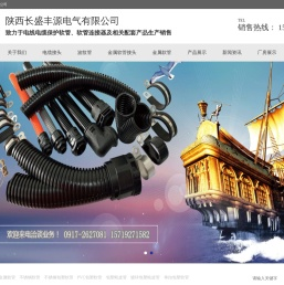 包塑金属软管|不锈钢包塑软管|PVC包塑软管-陕西长盛丰源电气有限公司