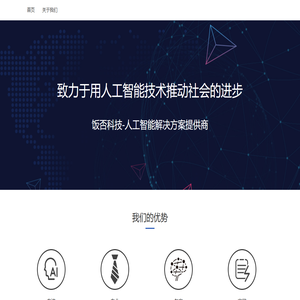 饭否科技