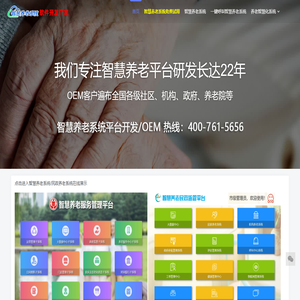 智慧养老_智慧养老系统平台_智慧社区居家养老健康平台