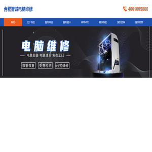 合肥智诚电脑维修