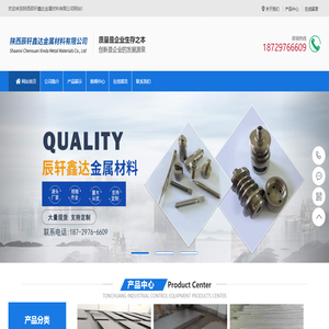 陕西辰轩鑫达金属材料有限公司.-陕西辰轩鑫达金属材料有限公司