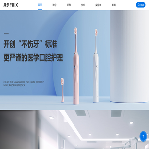 扉乐FILIX官网 塑造严谨安全的口腔护理标准！-首页