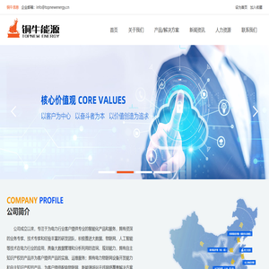 铜牛能源科技（山东）有限公司