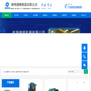 蚌埠捷顺机器有限公司-车轮设备|蚌埠机器设备
