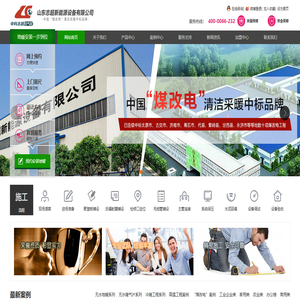 志超无水地暖|志超空气源无水地暖|志超空气能无水地暖【山东志超新能源设备有限公司】