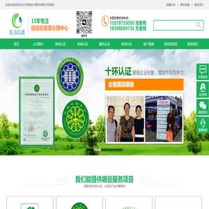 十环_十环认证_碳中和认证_环境标志认证找深圳东方信诺更快捷