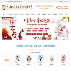 青海西宁户外拓展、青海西宁企业管理培训、青海西宁企业管理咨询