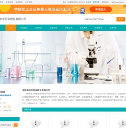 吉林省东丰药业股份有限公司 首页