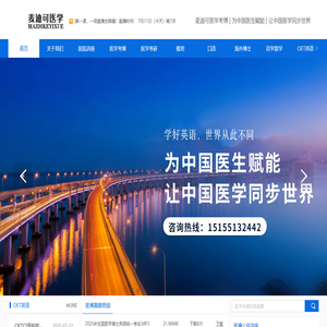 麦迪可医学-医学考博英语培训领军品牌 | OET英语,医生学历提升专家