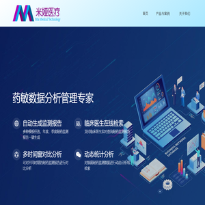 米娅医疗科技-药敏数据专家