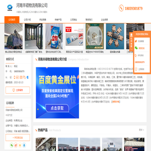 冷藏车_冷链物流_4.2米冷藏车_6.8米冷藏车-河南丰硕物流有限公司
